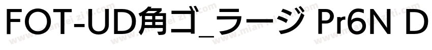 FOT-UD角ゴ_ラージ Pr6N DB字体转换